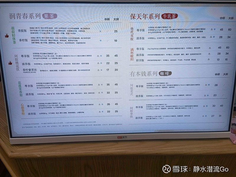 东阿阿胶(SZ000423)$ 阿胶入茶，锦上添花。-锦上花。点了一杯桃花饮