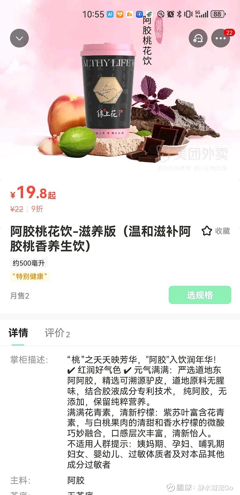 东阿阿胶(SZ000423)$ 阿胶入茶，锦上添花。-锦上花。点了一杯桃花饮