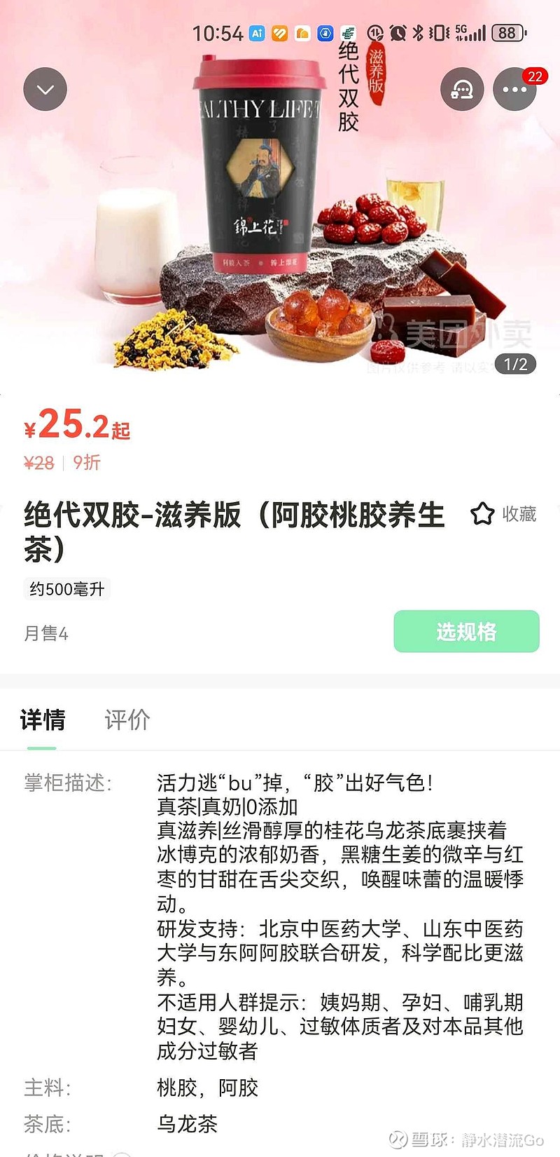 东阿阿胶(SZ000423)$ 阿胶入茶，锦上添花。-锦上花。点了一杯桃花饮