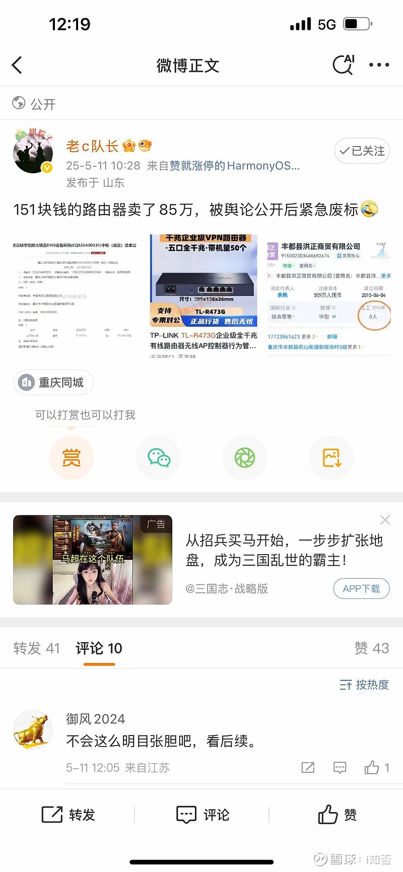 一台价值150块钱的路由器中标价75万，安装费10万，真有钱……