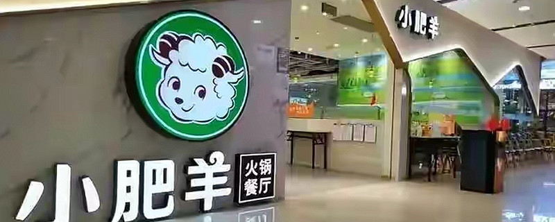 小肥羊，真的“消失”了？ 编辑 | 余溯出品 | 潮起网「加盟指南」从草原走出的火锅神话，巅峰时年营收达43亿，中国火锅行业曾经的“领头羊 ...