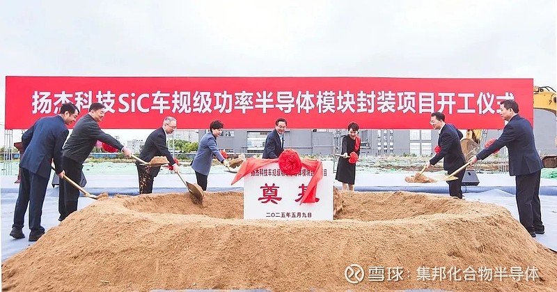 10亿元,扬杰科技SiC车规级功率模块封装项目开工! 5月9日,扬州扬杰电子科技股份有限公司(以下简称“ 扬杰科技 ”)宣布其SiC车规级功率 ...
