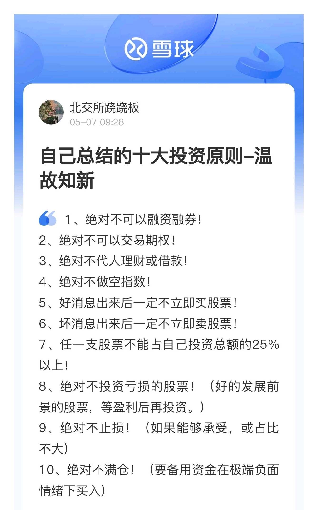 大家都是努力成长的韭菜如果不努力，在哪里都是韭菜！ 我们都是努力生长的韭菜，都不想被割！ 所以，一定要有方法。但是北交所没有做空手段！北交所只...