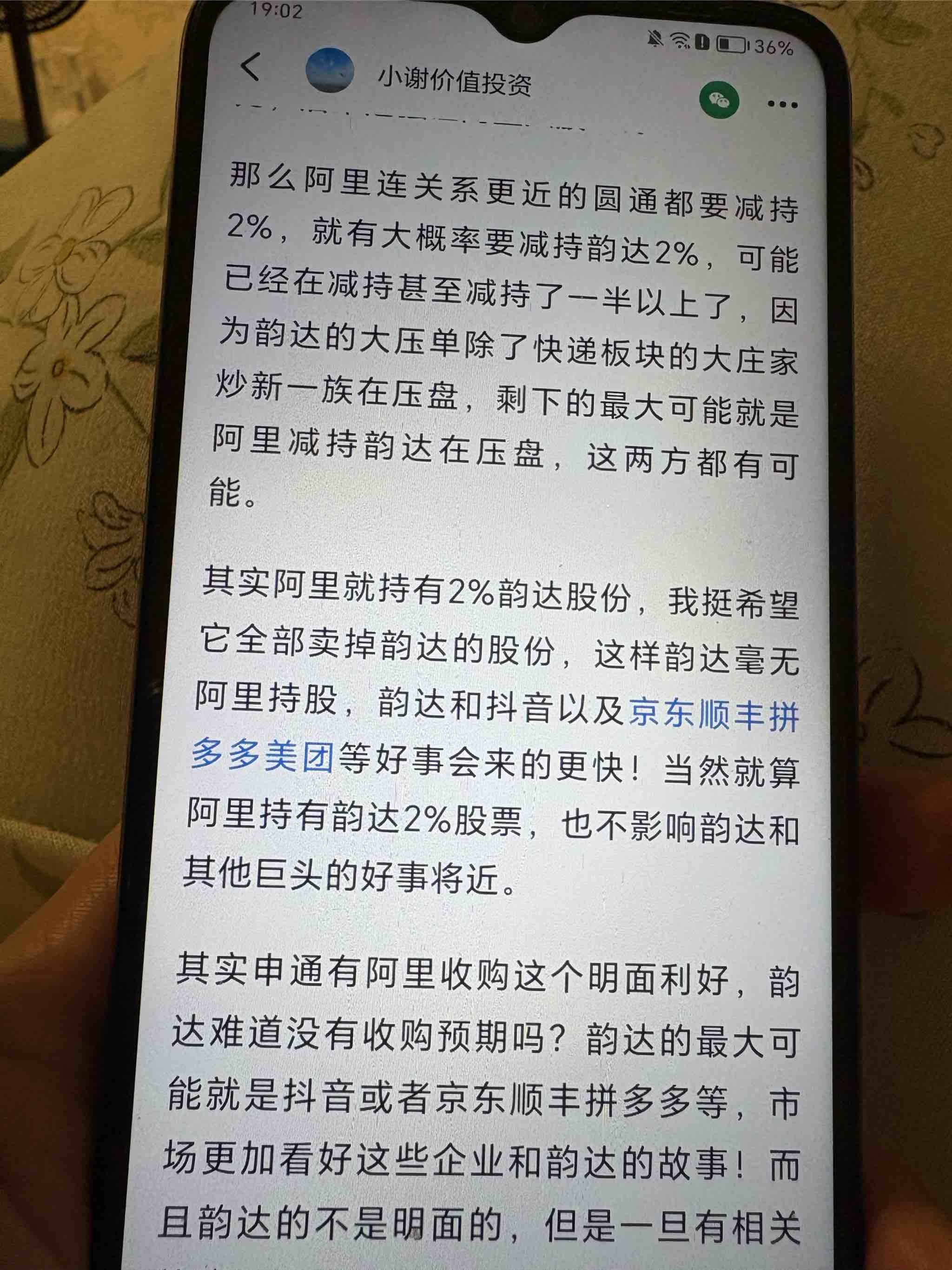 韵达快递股票行情