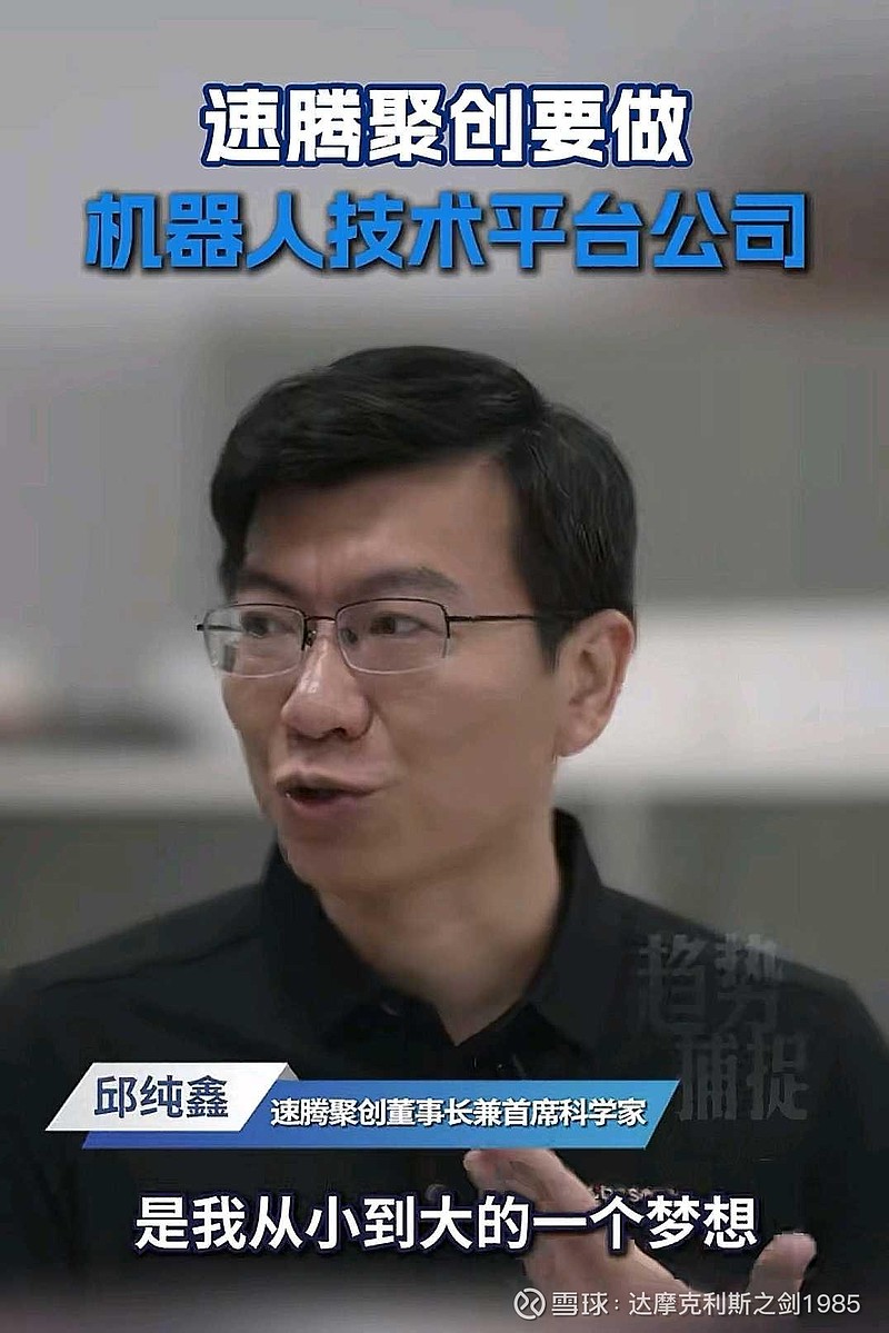 致邱博士的一封信：无法给伟大的公司赋能，那就自己成为伟大 （本文志在于抛砖引玉，欢迎一起讨论）第一部分:创始人的机器人基因：邱纯鑫的机器人信仰 ...
