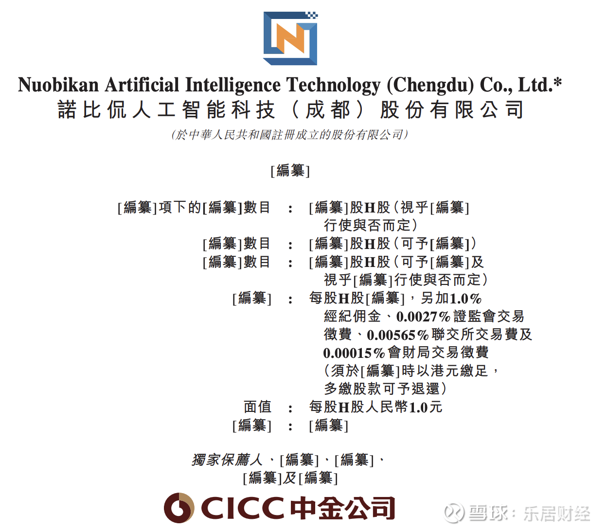 诺比侃转战港股IPO：逾六成营收来自前五大客户，多家大客户成立当年即合作瑞财经刘治颖5月14日，  诺比侃人工智能科技（成都）股份有限公司（以下简称：诺比侃）更新招股书，拟在港交所主板上市...