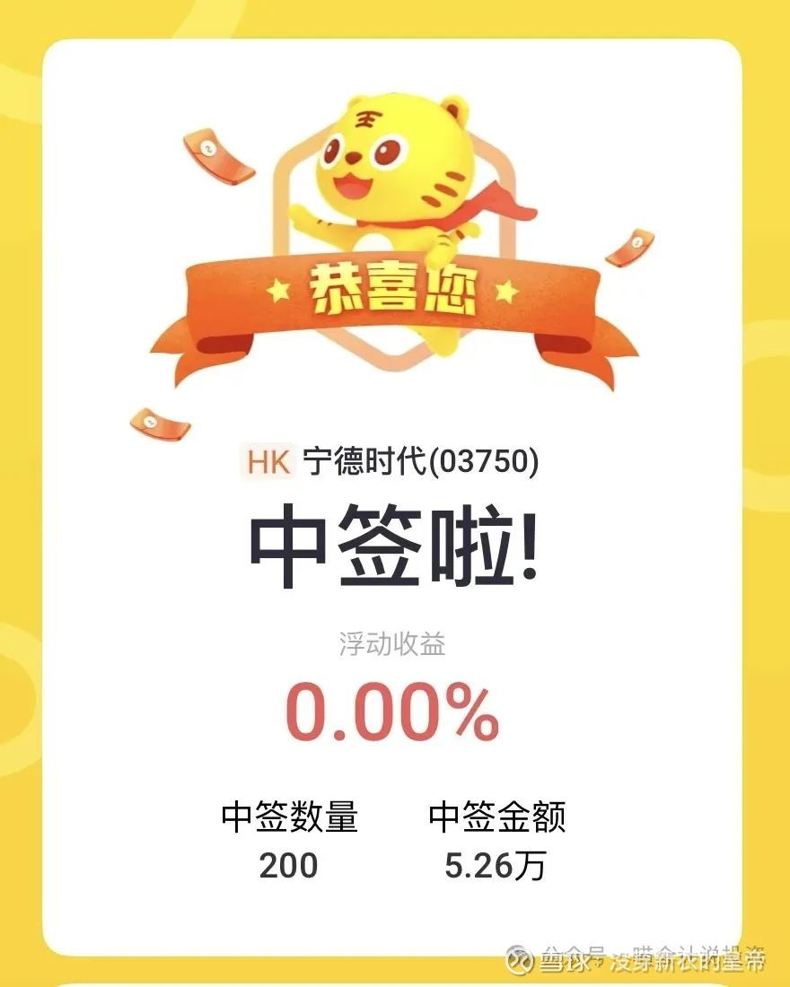 绿茶绿鞋套利，宁王坐稳吃肉！  宁王分配方案出来了当初喵老师的估计：顶着上限263港币发，没悬念；超额认购倍数100倍以上，实际120倍；甲组全员非必中...