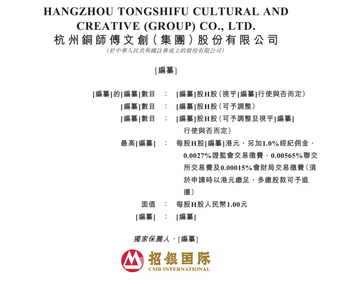 小米系力挺的铜师傅，如何征服港股？ 作者| 金刀编辑| G3007近日，杭州铜师傅文创（集团）股份有限公司（以下简称“铜师傅”）向港交所递交招股书 ，拟赴...