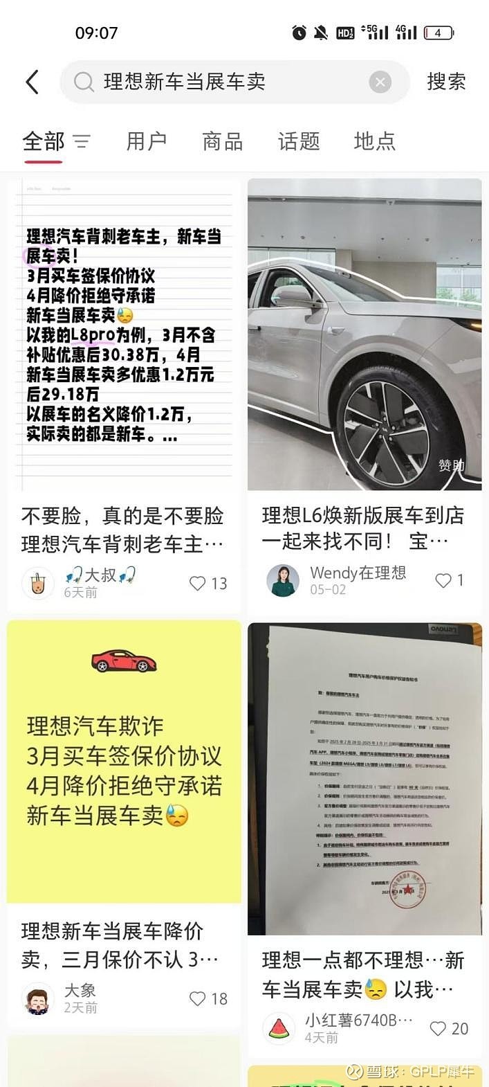 理想L系列智能焕新版上市 再陷“背刺”老车主的争议漩涡 近日，理想汽车因理想L系列智能焕新版的上市，再次陷入“背刺”老车主的争议漩涡，引发众多 ...