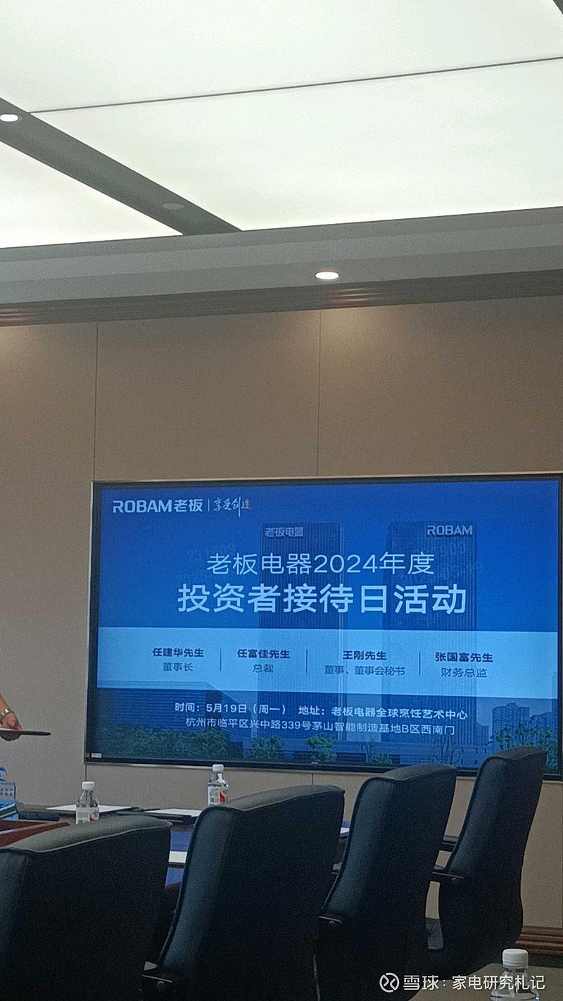 老板电器 处处都洋溢着高大上的