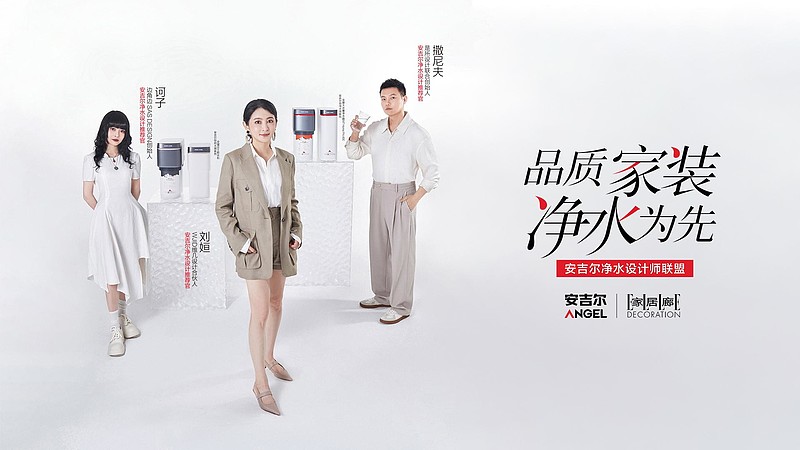 品质家装，净水为先” - 安吉尔净水设计师联盟正式成立-锋巢网