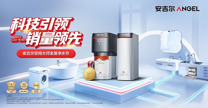品质家装，净水为先” - 安吉尔净水设计师联盟正式成立-锋巢网