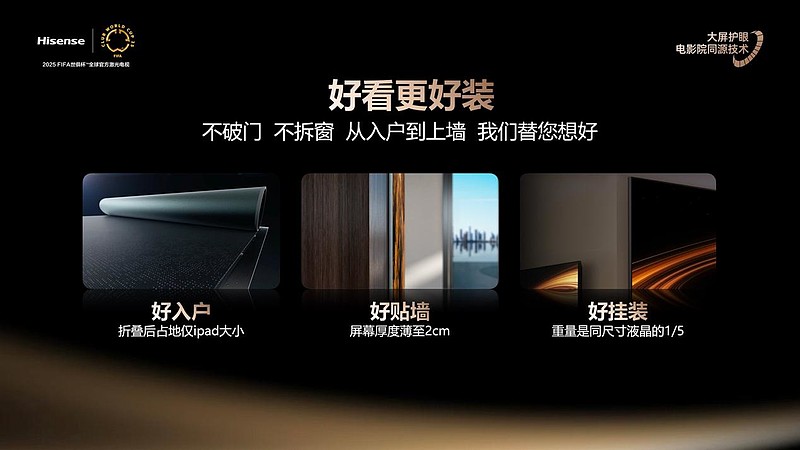 全球首台1000nits激光电视海信探索X1 Ultra正式发布-锋巢网