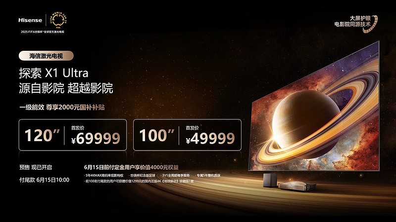 全球首台1000nits激光电视海信探索X1 Ultra正式发布-锋巢网
