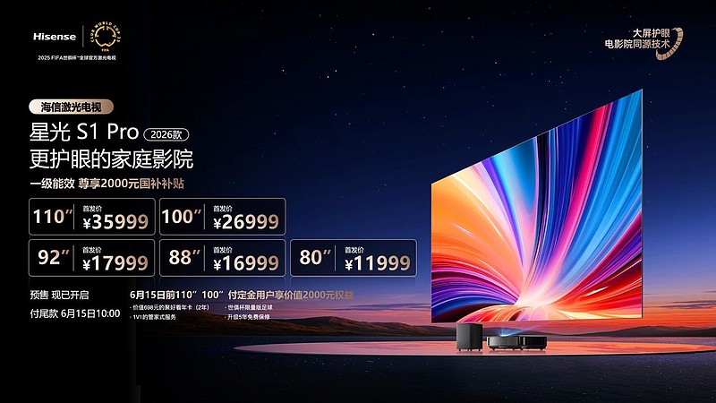 全球首台1000nits激光电视海信探索X1 Ultra正式发布-锋巢网