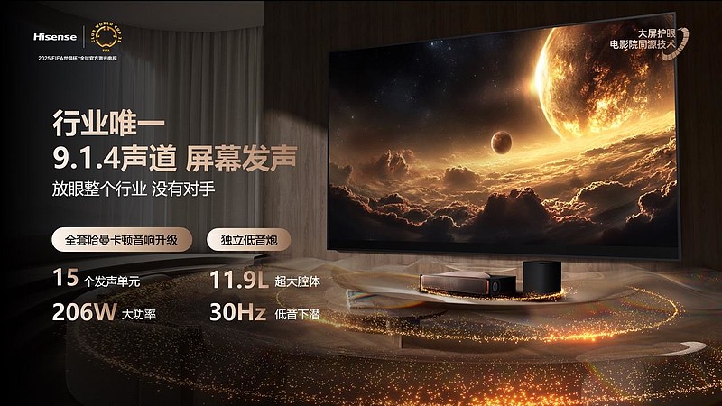 全球首台1000nits激光电视海信探索X1 Ultra正式发布-锋巢网