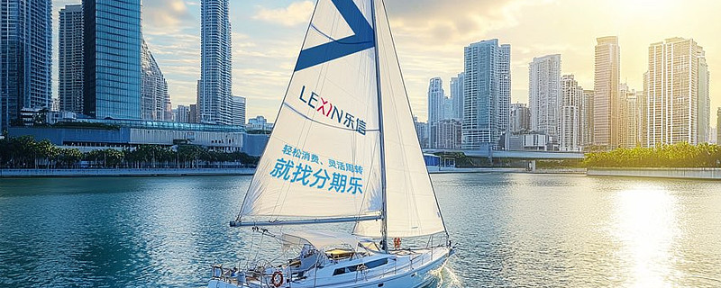 乐信2025Q1业绩大增,利润创三年来新高,多业务生态优势显现 北京时间5月22日,中国领先的新消费数字科技服务商乐信(NASDAQ:LX ...
