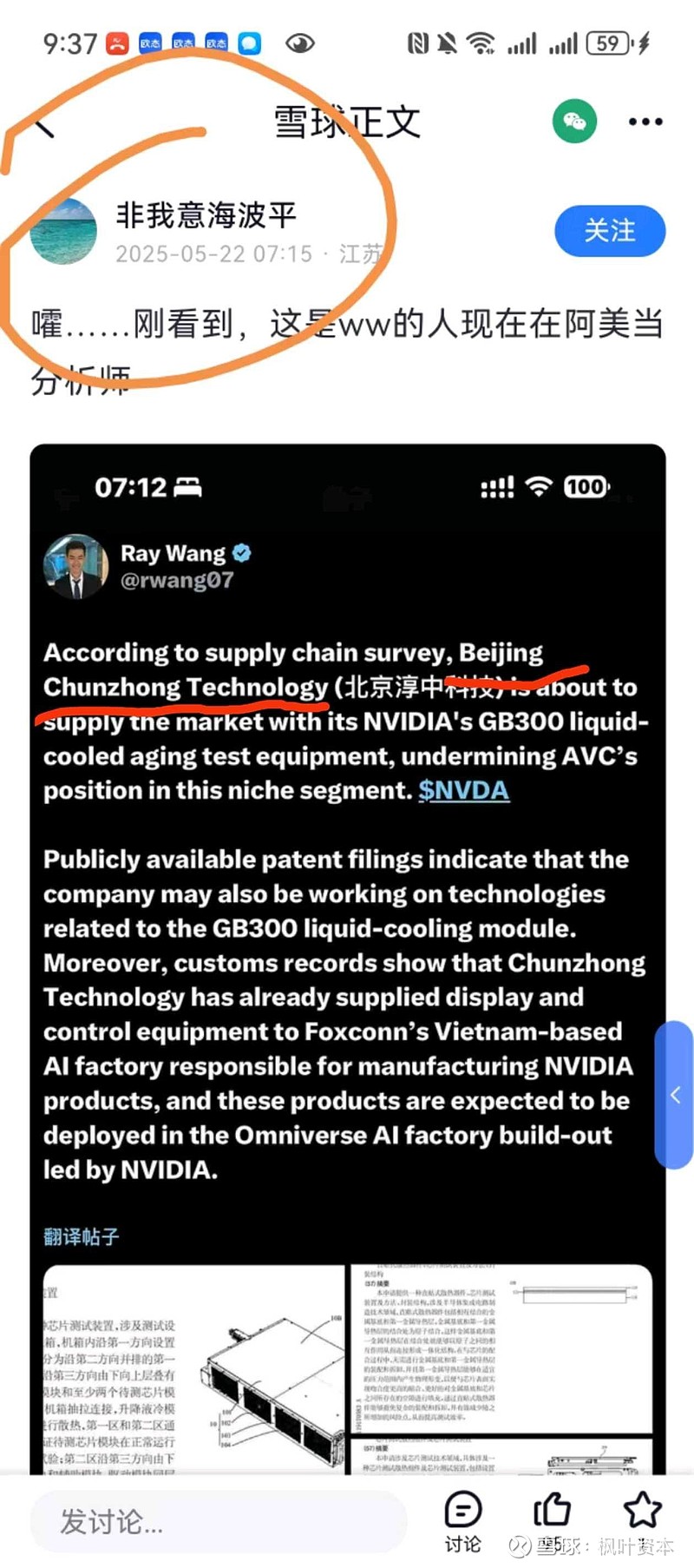 淳中科技(SH603516)$ 一群大陆产业链骗子，冒充弯弯，在美国的推特发帖，然后出口转内销骗国内韭菜，傻子太多，骗...