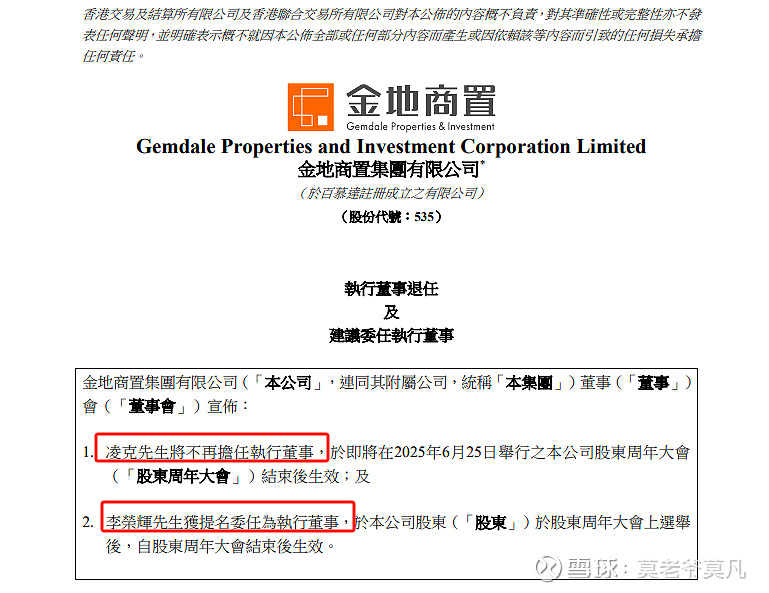 金地商置「交权时刻」:凌克下,险资高管上 莫老爷/文 今天,2025年5月22日, 金地商置 发布重磅公告:凌克轮值退任,不再担任公司执行董事 ...