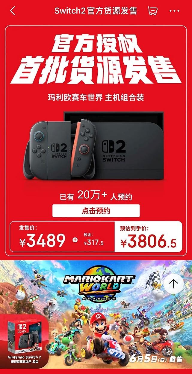 任天堂官方授权首批Switch2在京东全球购开启预售 官方质保、不加价！-锋巢网