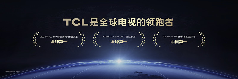 TCL荣获中国视像协会权威认证，三大技术引领下一代显示产业进化-锋巢网