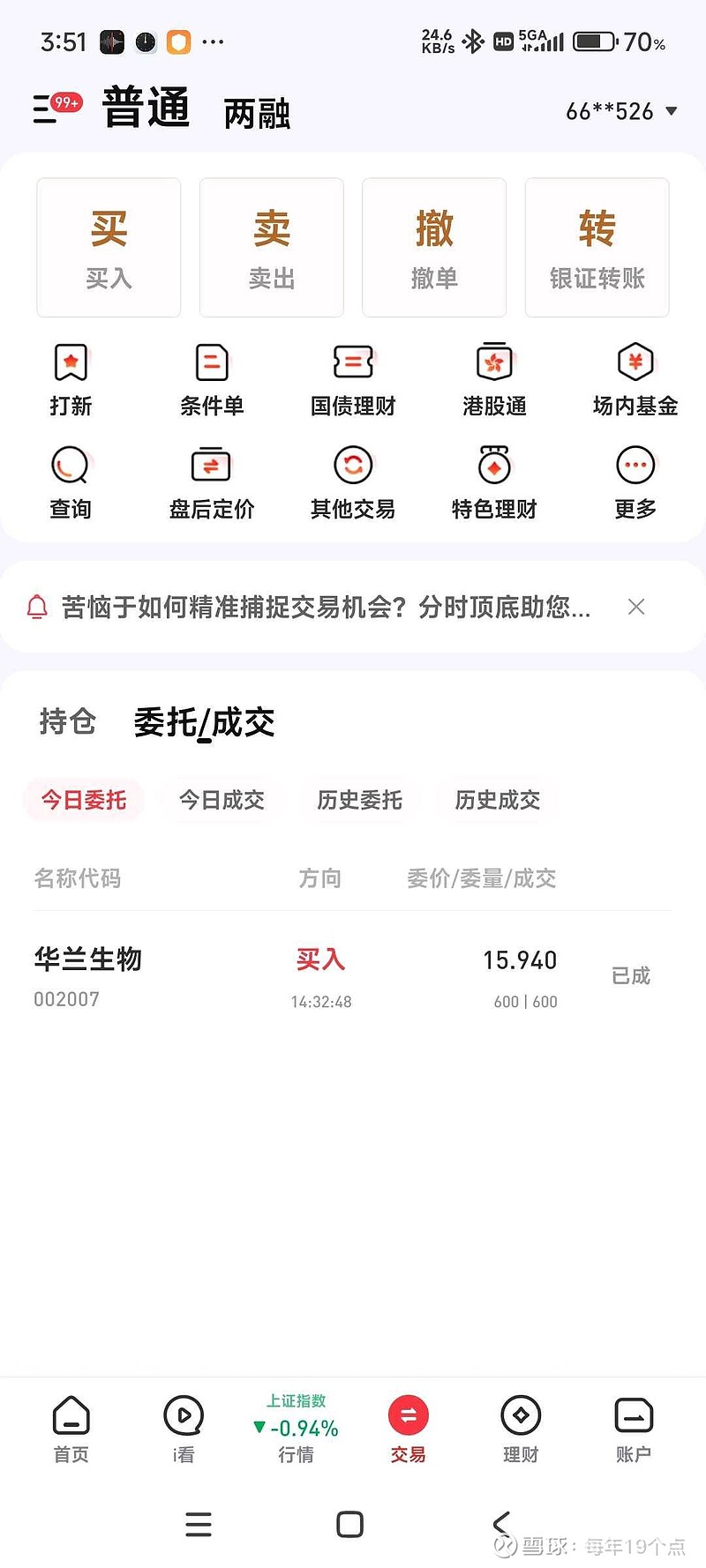 5.23日网格买入7笔，卖出4笔，其中1个股， 苏泊尔 ，合计落袋，180+510=690元今年累计落袋140783+6... - 雪球