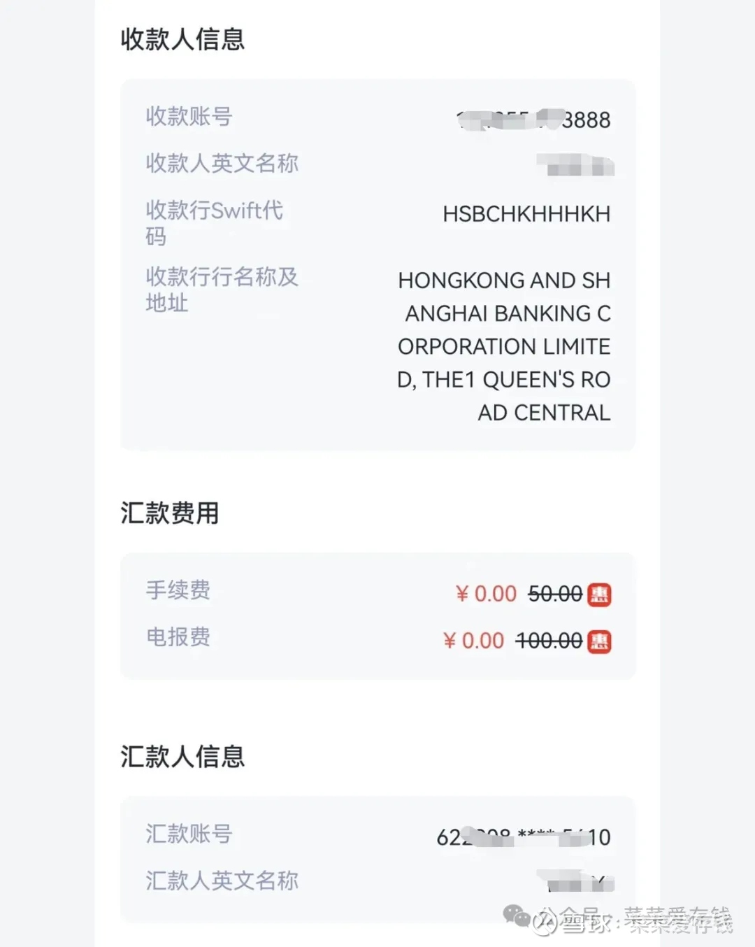 兴业汇款到汇丰，0手续费教程$兴业银行(SH601166)$ $交大铁发(NQ874047)$ $交大铁发(NQ839595)$ 【兴业寰宇人生】...