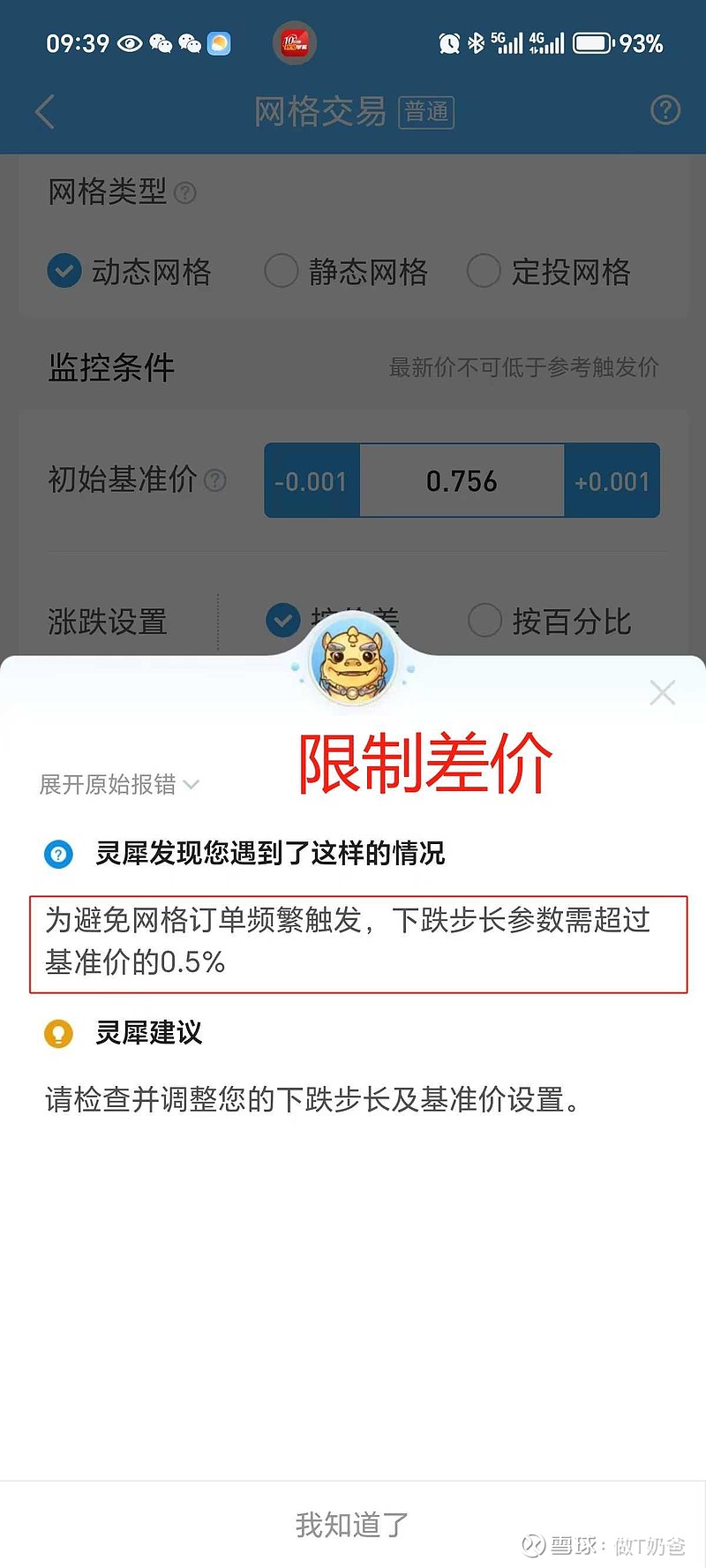 《奶爸做T周回顾》本周高频问题集中解答 题 一 网格参数设置逻辑奶爸的网格设计核心是抗波动能力，需确保在下探20%极端波动中不破网。只要网格不 ...