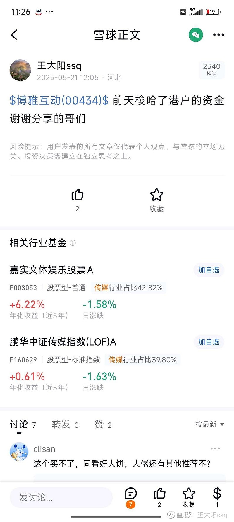 博雅 互动 雪 球 (97) 사진