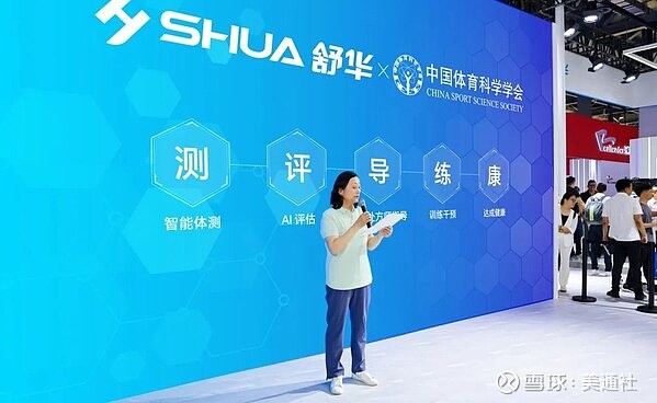 创新引领，畅销全球——舒华体育AI矩阵新品闪耀2025中国体博会