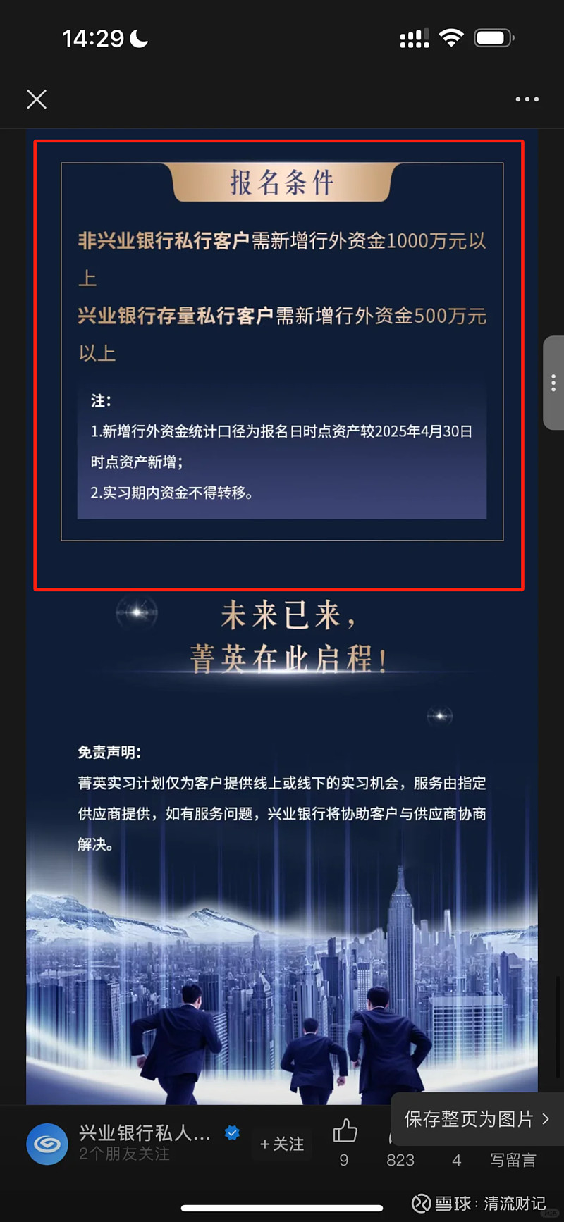 兴业银行私人银行最近推出一项实习计划，可以为客户子女提供知名企业实习机会，其中不乏摩根大通、中金资本、谷歌、微软等，报名...