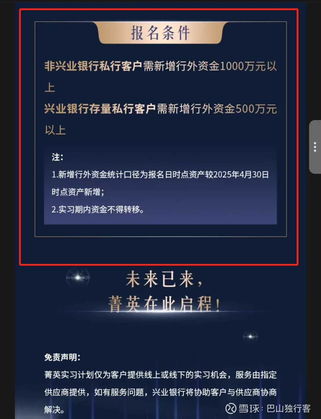 兴业银行的大瓜，藏不住了...  昨晚，刷到一则新闻。说的是兴业银行私人银行推出了一项“菁英实习”计划，为高净值客户的子女提供各大名企业的实习机会，不...