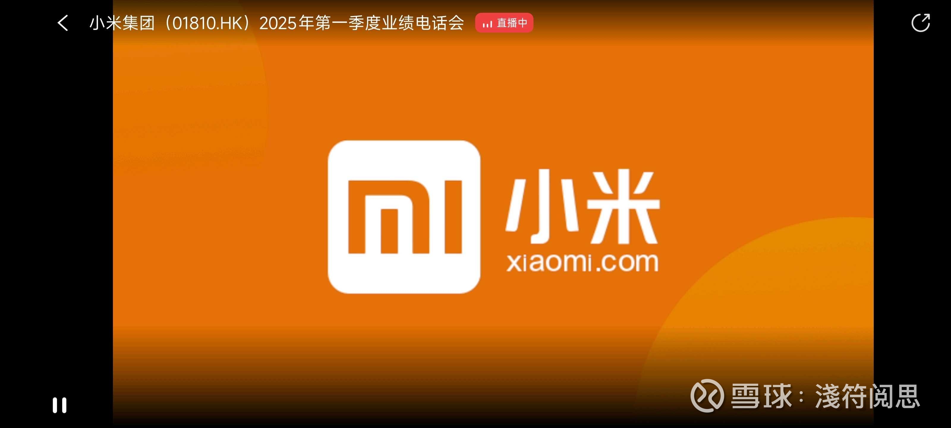 小米电话会交流纪要——2025一季度声明：内容来源于网络，仅做个人记录和跟踪公司管理层，本文不做买卖依据$小米集团-W(01810)$  一、财报核心信息回顾...
