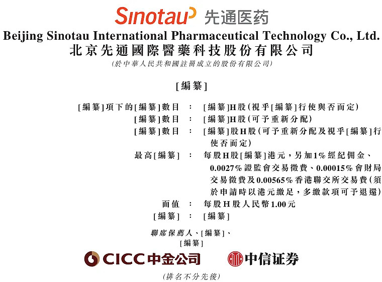估值51.88亿元!核药龙头先通医药递表港交所 2025年5月26日,北京先通国际医药科技股份有限公司(简称 “先通医药”)正式向港交所递交 ...