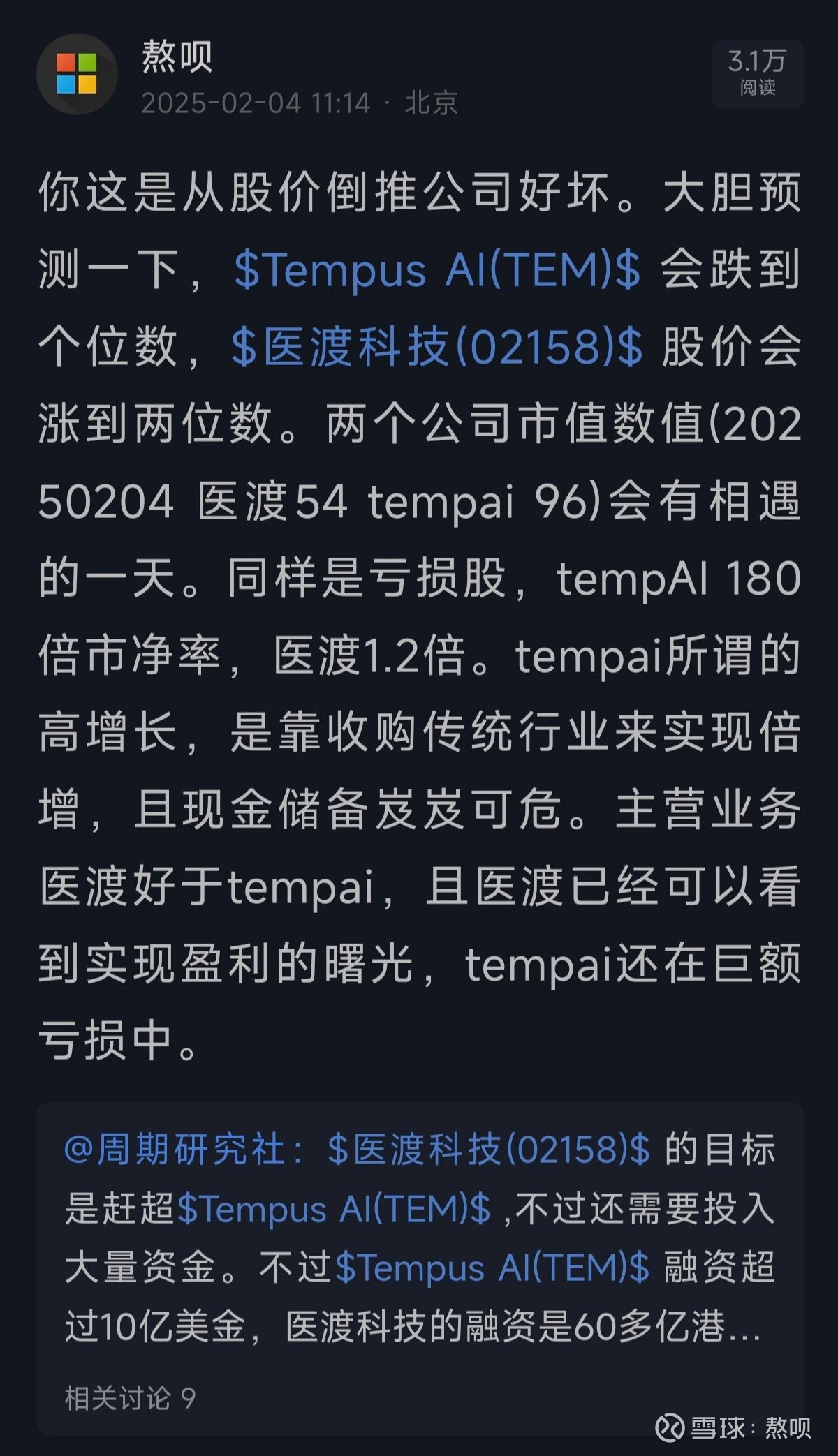 安全边际之重置成本(一) #安全边际# #重置成本#今天Tempus AI因为一份做空报告股价大跌，年初至今发过几个看空TempAI 股价跌到个位...