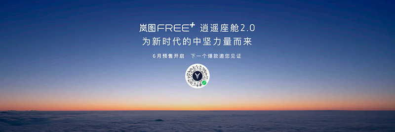 岚图FREE+逍遥座舱2.0正式发布 智能化大升级首搭鸿蒙座舱5-锋巢网