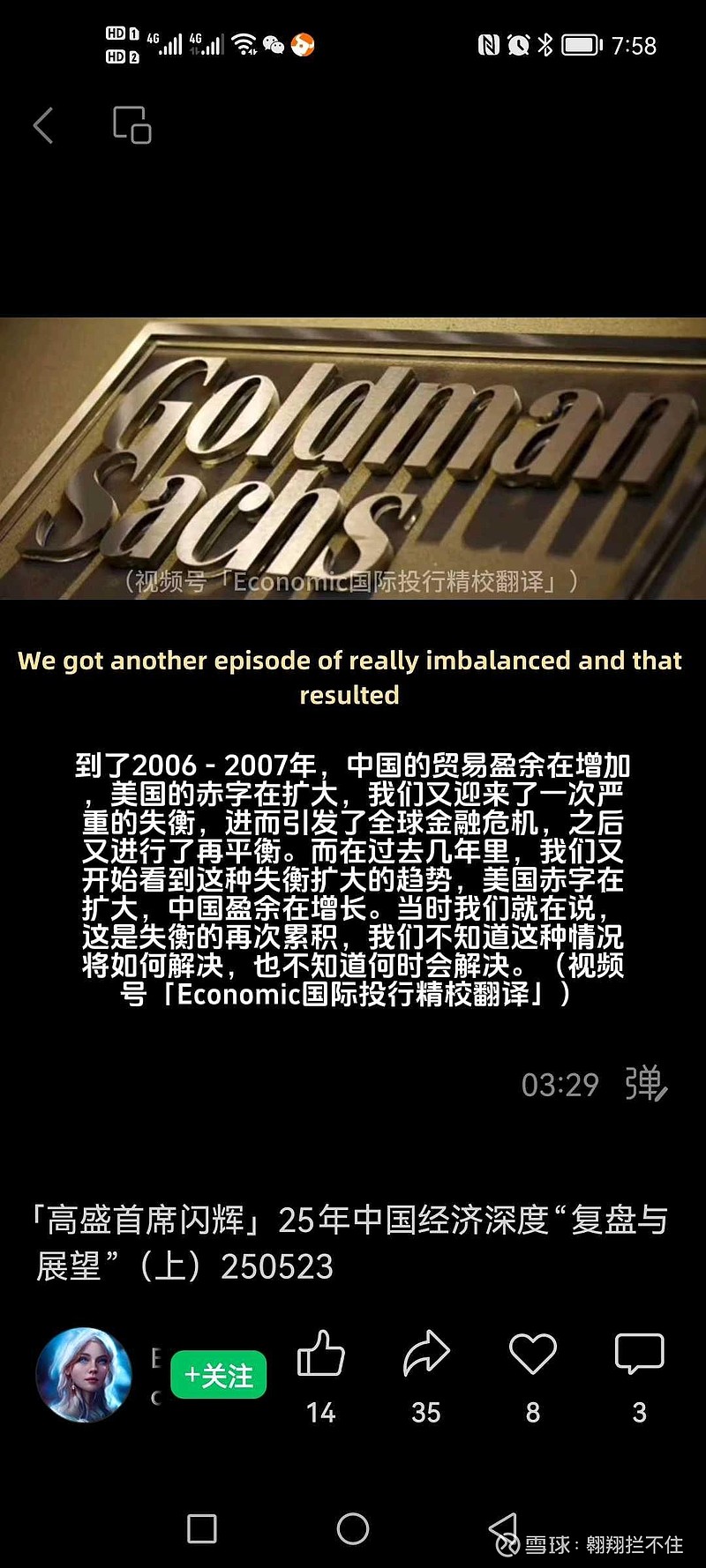 高盛首席闪辉居然把08美国次贷危机赖到中国头上，明明是美国自己瞎搞地产泡沫出来的。后面她的观点说人民币该升值到5-6兑...