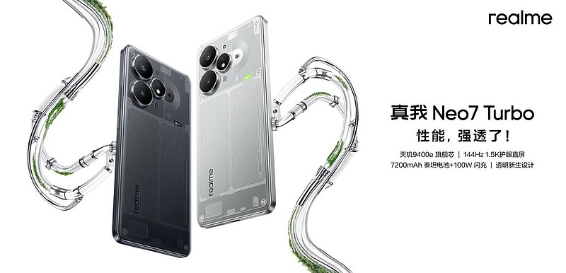 “强悍小透明”真我Neo7 Turbo正式发布，国补到手1699.15元起-锋巢网
