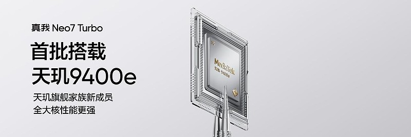 “强悍小透明”真我Neo7 Turbo正式发布，国补到手1699.15元起-锋巢网