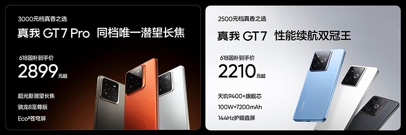 “强悍小透明”真我Neo7 Turbo正式发布，国补到手1699.15元起-锋巢网