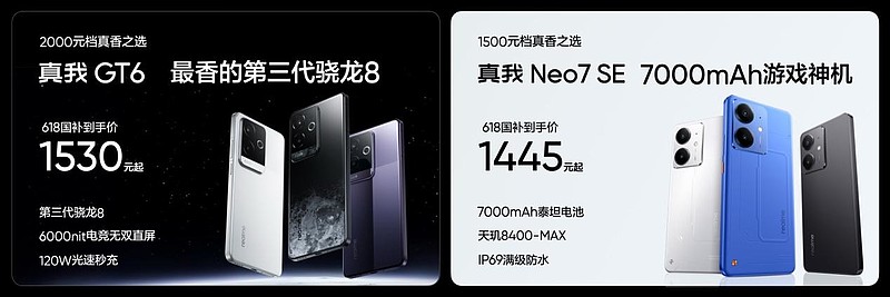 “强悍小透明”真我Neo7 Turbo正式发布，国补到手1699.15元起-锋巢网