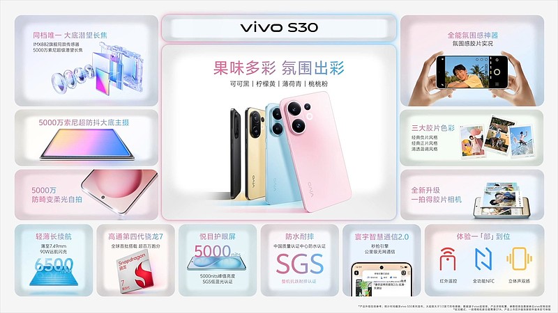 多彩配色+撞色中框 vivo S30系列锁定今夏最酷潮流单品-锋巢网