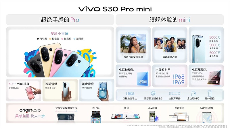 多彩配色+撞色中框 vivo S30系列锁定今夏最酷潮流单品-锋巢网