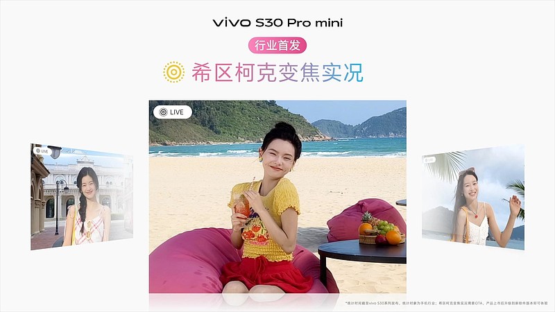 多彩配色+撞色中框 vivo S30系列锁定今夏最酷潮流单品-锋巢网
