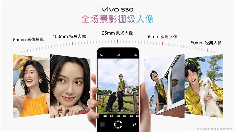 多彩配色+撞色中框 vivo S30系列锁定今夏最酷潮流单品-锋巢网