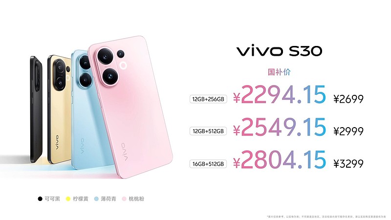 多彩配色+撞色中框 vivo S30系列锁定今夏最酷潮流单品-锋巢网