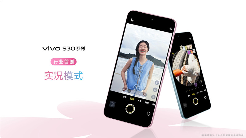 多彩配色+撞色中框 vivo S30系列锁定今夏最酷潮流单品-锋巢网