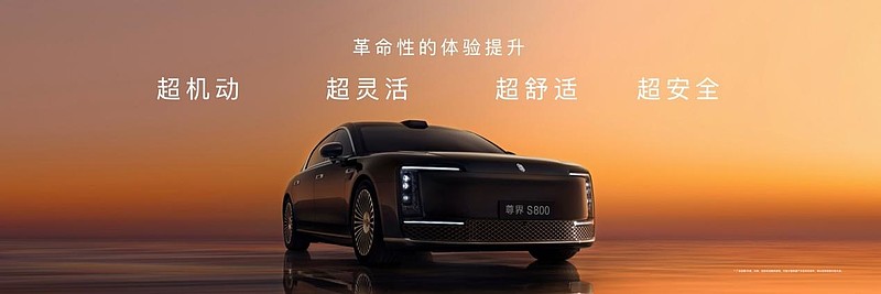 引领时代的设计体验！时代旗舰尊界S800正式上市-锋巢网