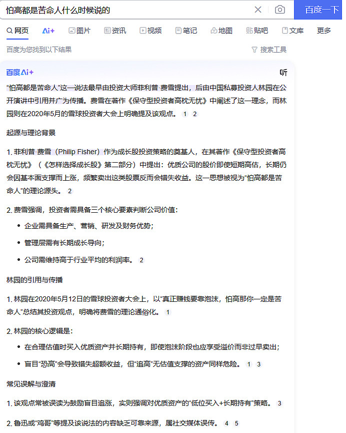 怕高都是命苦人 知道“怕高都是命苦人”这句话,不知道谁说的,今天用百度搜索了一下,百度给的答案如下:没想到,这里面还有费雪的事,但是,当 ...