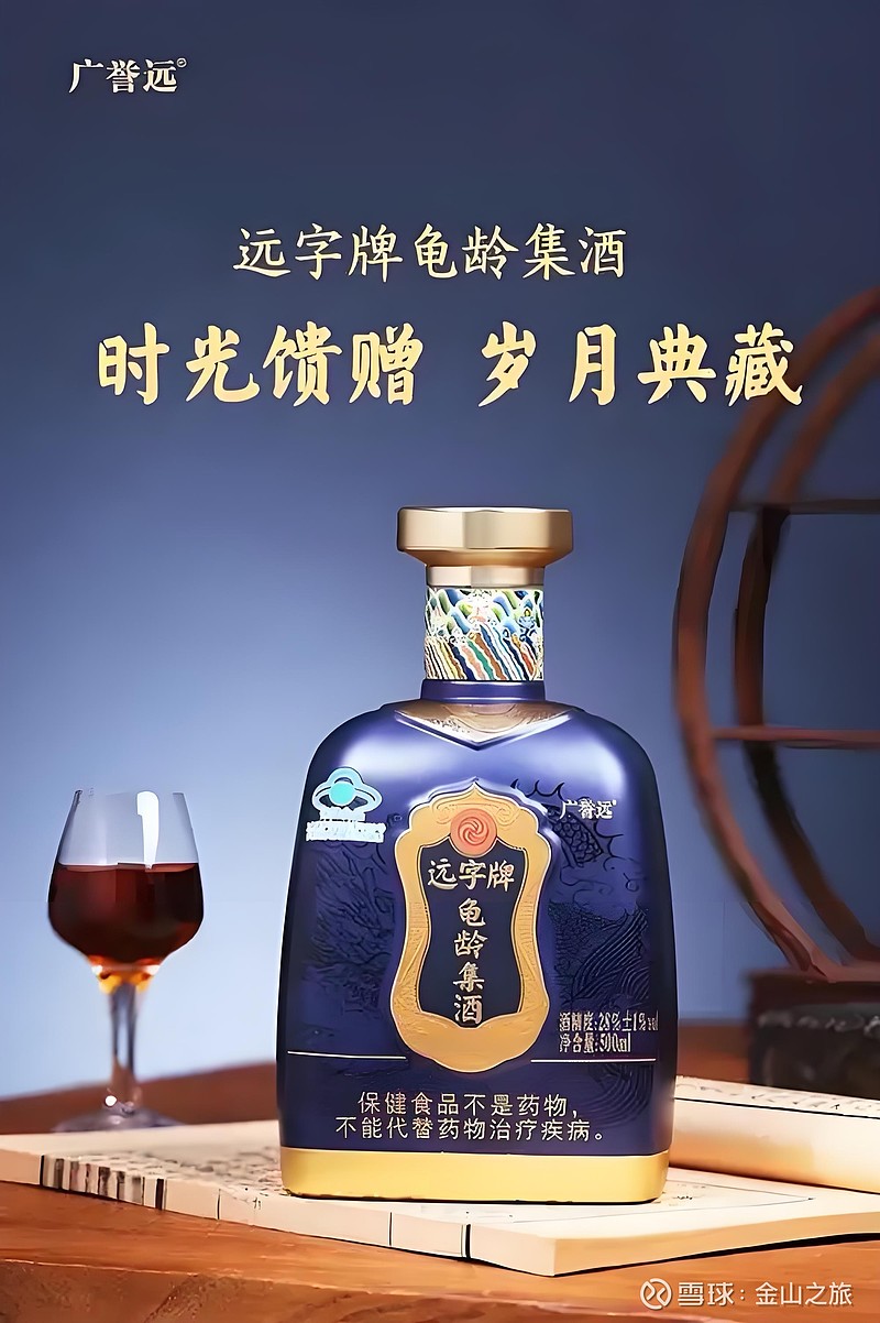 龟龄集酒:广誉远破局腾飞的黄金引擎 一坛药香幽远的玉液,承载着五百年宫廷养生的精粹,更手握一块独步天下的金字招牌——龟龄集酒。当“延年益寿”这 ...